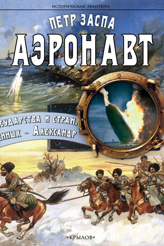 Обложка книги «Аэронавт»
