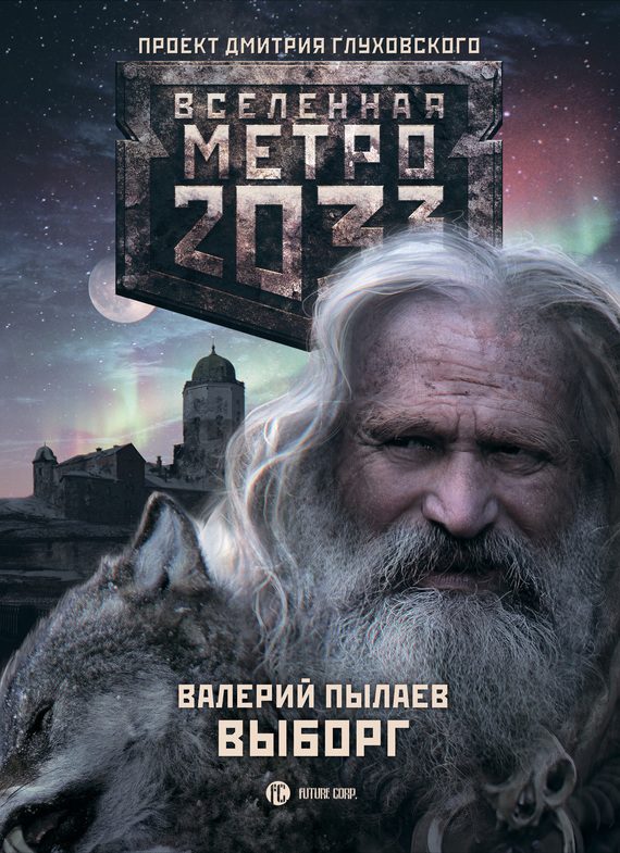 Обложка книги «Выборг»
