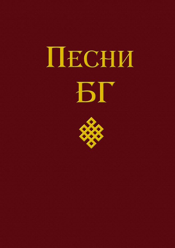 Обложка книги «Песни»
