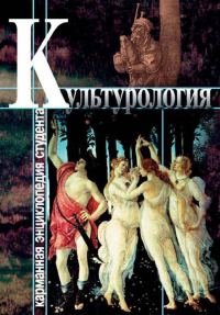 Обложка книги «Культурология»