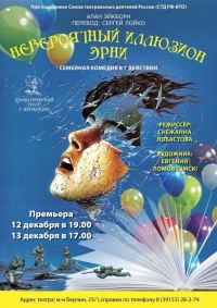 Обложка книги «Невероятный иллюзион Эрни»