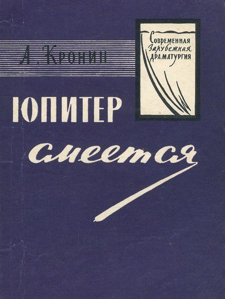 Обложка книги «Юпитер смеётся»