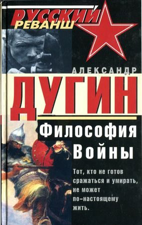 Обложка книги «Философия войны»