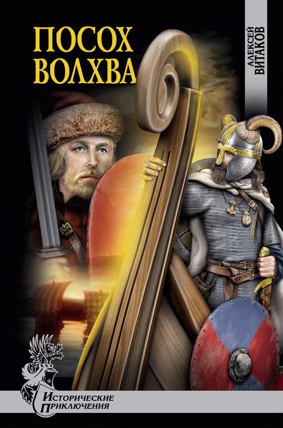 Обложка книги «Посох волхва»