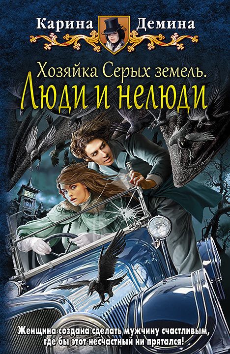 Обложка книги «Люди и нелюди»
