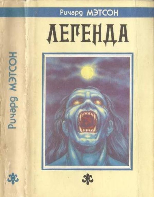 Обложка книги «Легенда»
