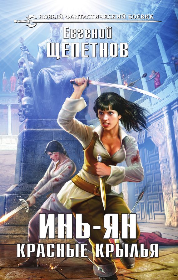Обложка книги «Красные крылья»