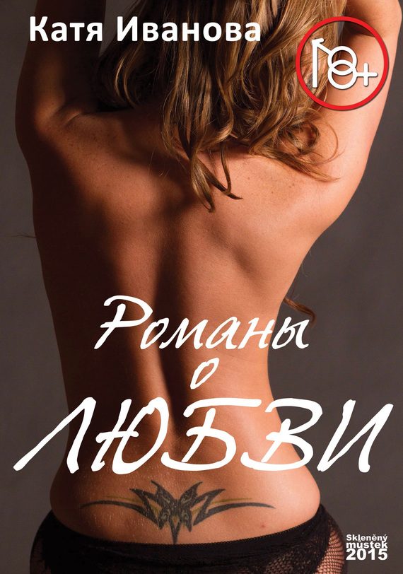 Обложка книги «Романы о любви»