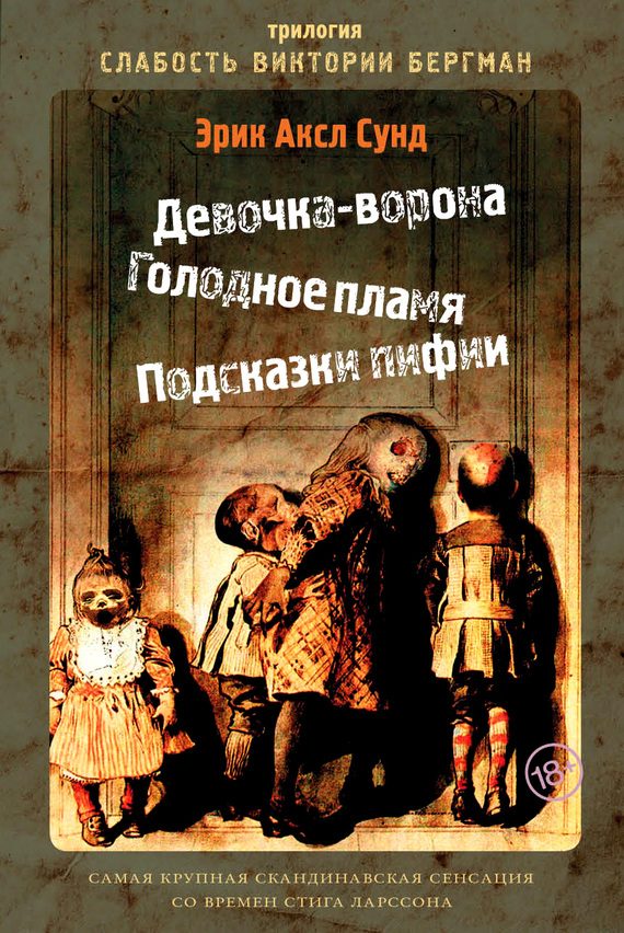 Обложка книги «Слабость Виктории Бергман»