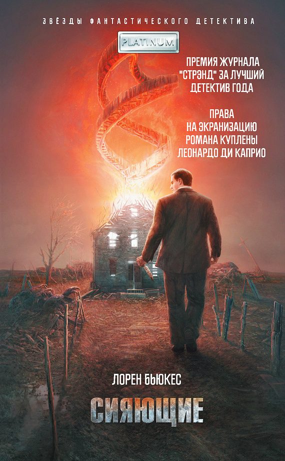 Обложка книги «Сияющие»