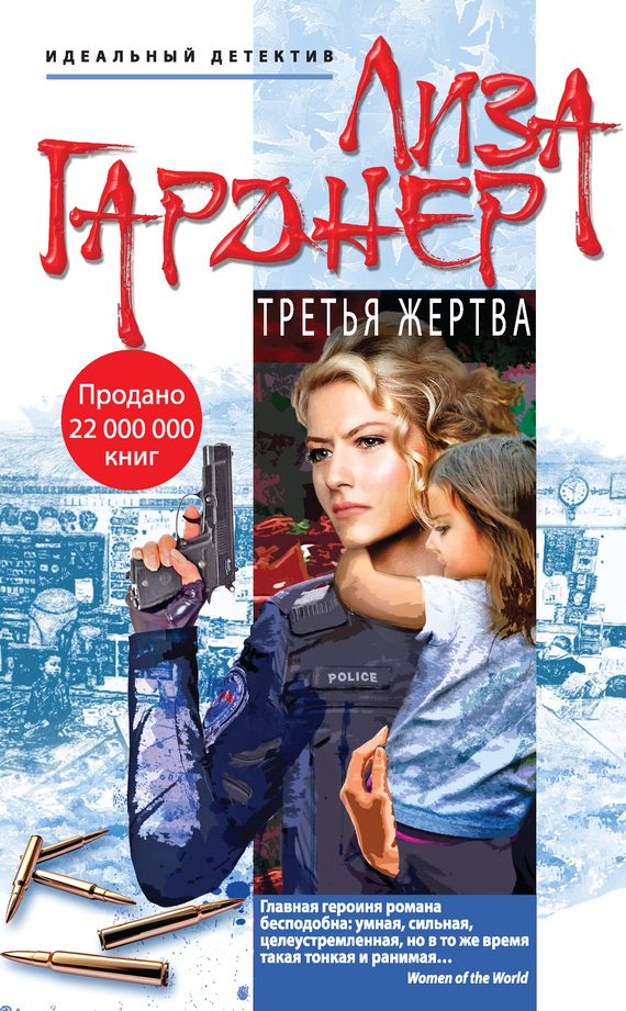 Обложка книги «Третья жертва»