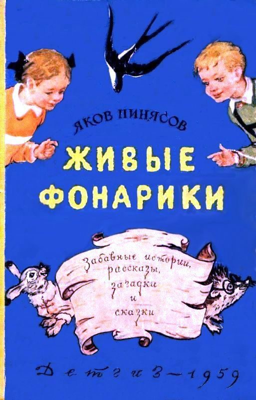 Обложка книги «Живые фонарики»
