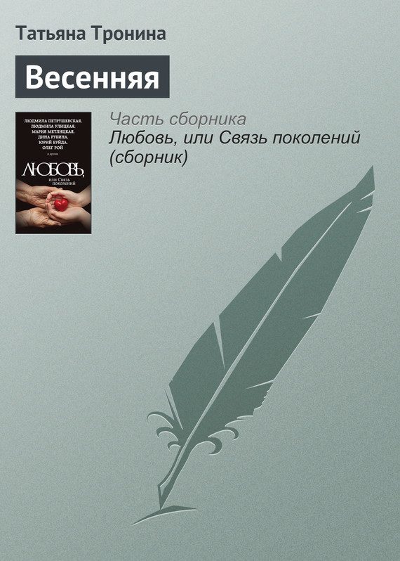 Обложка книги «Весенняя»