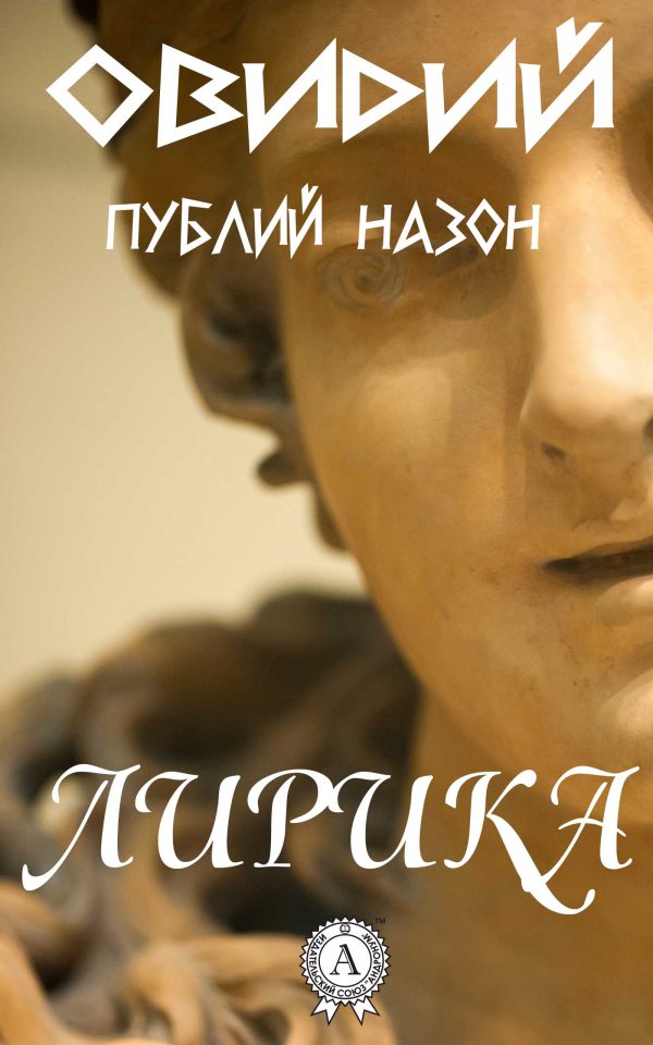 Обложка книги «Лирика»
