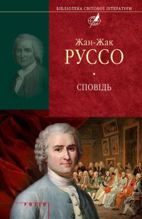 Обложка книги «Сповідь»