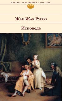 Обложка книги «Исповедь»