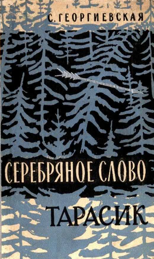 Обложка книги «Тарасик»