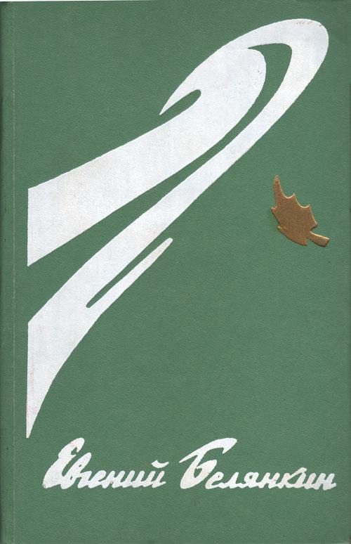 Обложка книги «Генерал коммуны»
