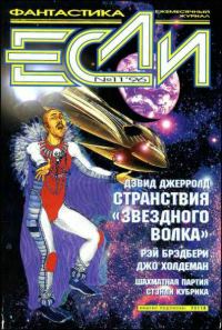 Обложка книги «Странствия «Звездного волка»»