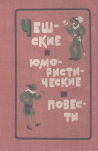 Обложка книги «Причуды лета»