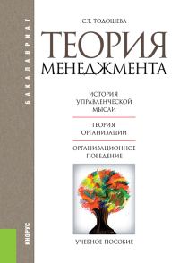 Обложка книги «Теория менеджмента»