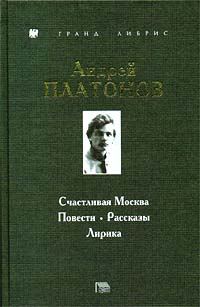 Обложка книги «Счастливая Москва»