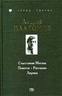 Обложка книги «Счастливая Москва»