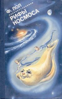 Обложка книги «Дитя звёзд»