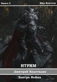 Обложка книги «Завтра Война»
