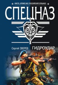 Обложка книги «Гидроудар»