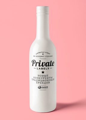 Обложка книги «Private labels»