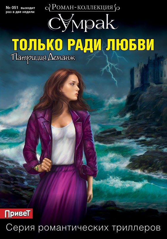 Обложка книги «Только ради любви»