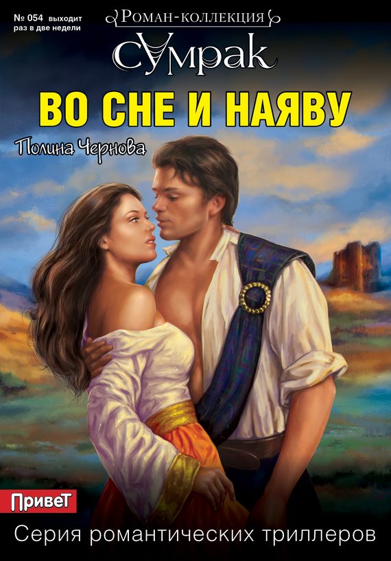 Обложка книги «Во сне и наяву»