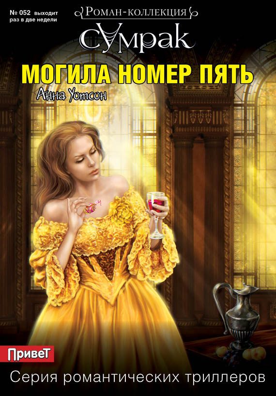 Обложка книги «Могила номер пять»