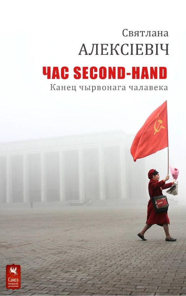 Обложка книги «Час second-hand»