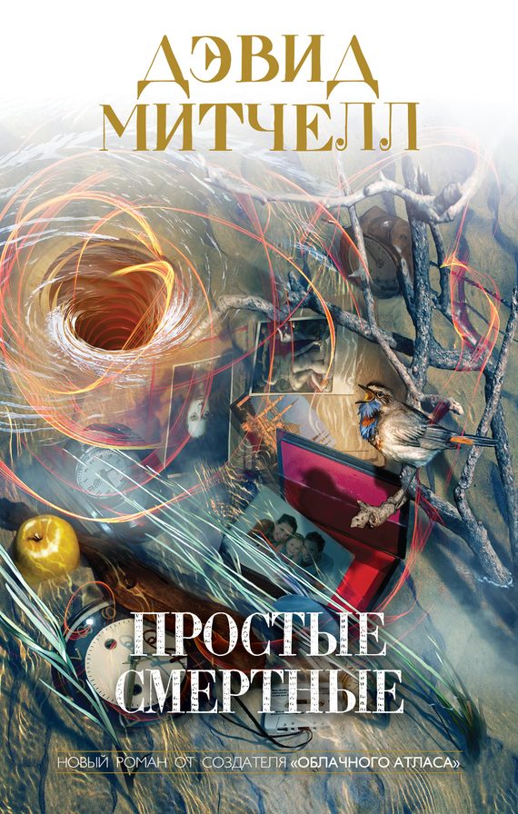 Обложка книги «Простые смертные»