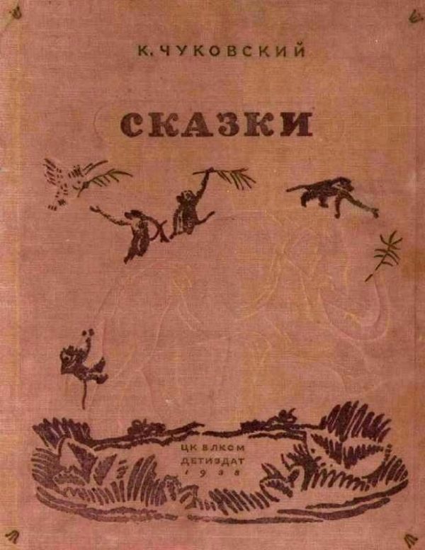 Обложка книги «Сказки»