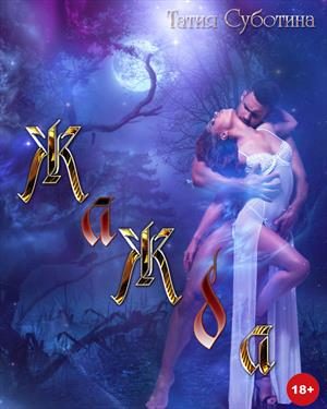 Обложка книги «Жажда»
