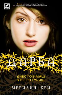 Обложка книги «Днес го имаш, утре го губиш»