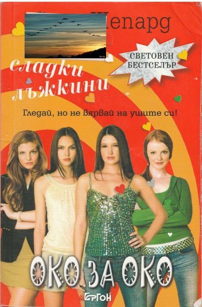 Обложка книги «Око за око»
