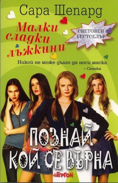 Обложка книги «Познай кой се върна»