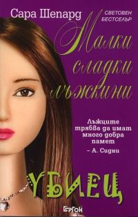 Обложка книги «Убиец»
