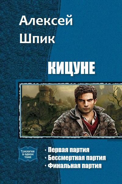 Обложка книги «Кицуне. Трилогия»
