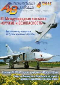 Обложка книги «Авиация и время 2015 04»