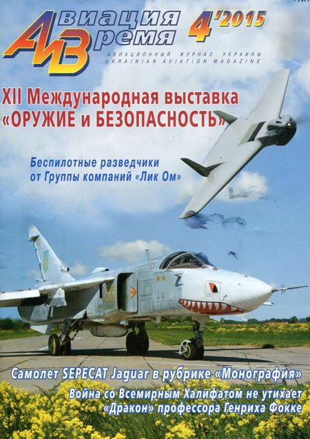 Обложка книги «Авиация и время 2015 04»