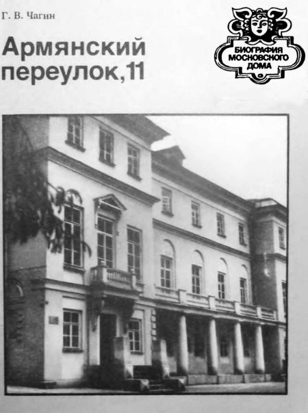 Обложка книги «Армянский переулок,11»