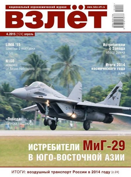 Обложка книги «Взлёт, 2015 № 04»