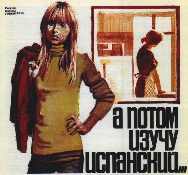 Обложка книги «А потом изучу испанский...»