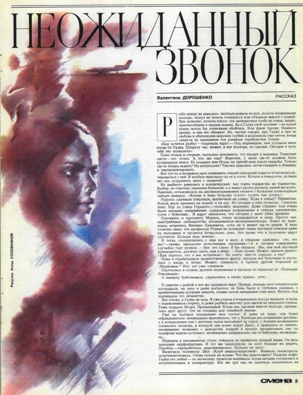 Обложка книги «Неожиданный звонок»