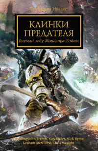 Обложка книги «Клинки Предателя»